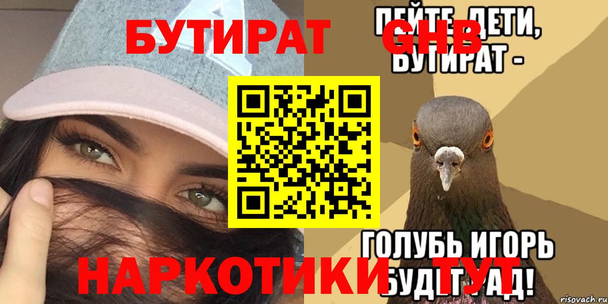 Благодарный  Бутират BDO 33%  Вход с VPN 