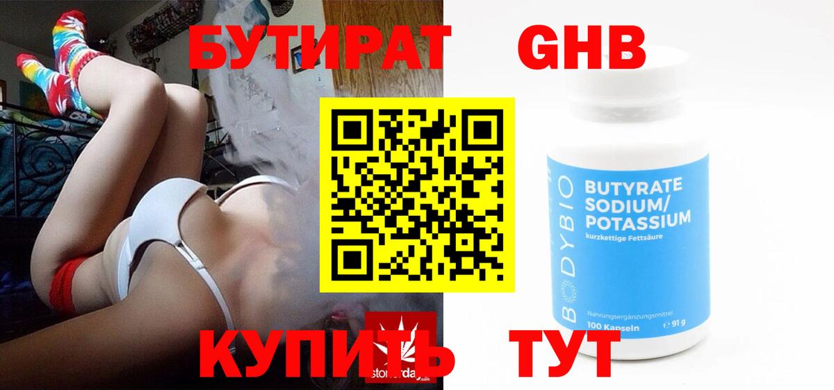 БУТИРАТ бутик Благодарный