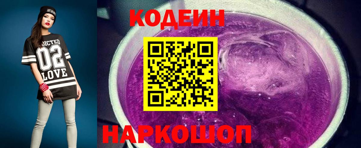 Благодарный  Кодеин Purple Drank  Вход с VPN  Кодеиновый сироп Lean Purple Drank 