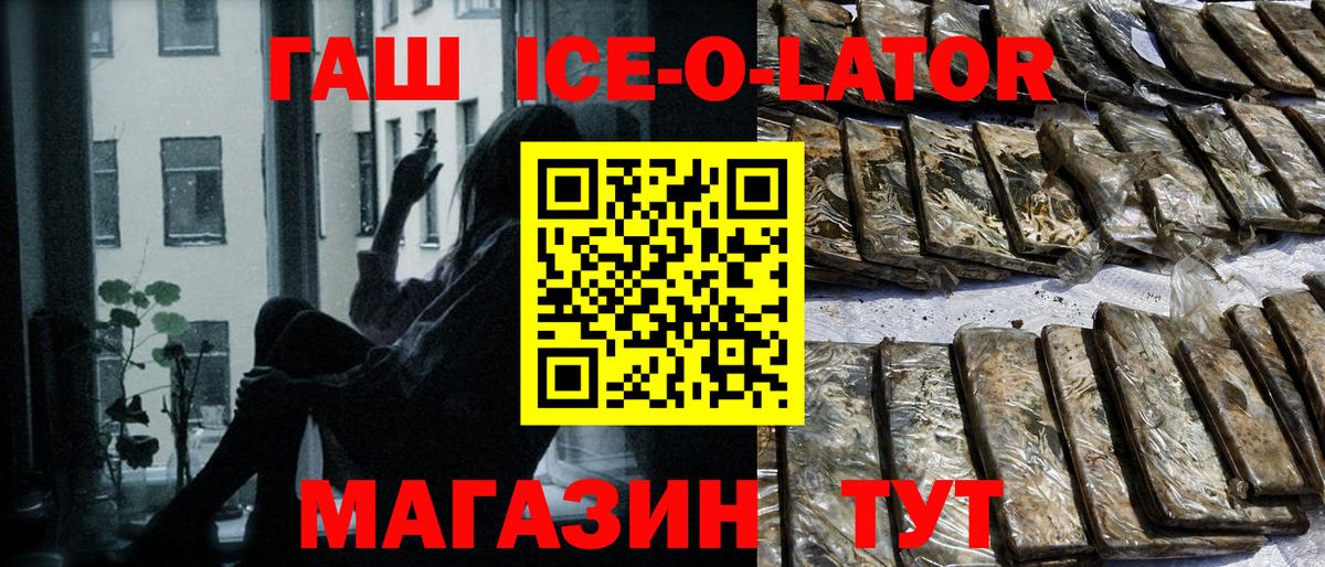 ГАШИШ ice o lator Благодарный