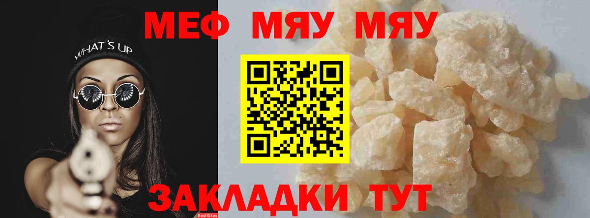 Меф мяу мяу кристаллы Благодарный